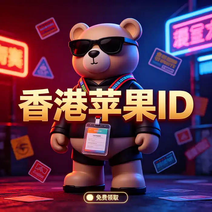 App Store 地区与账号设置介绍占位图